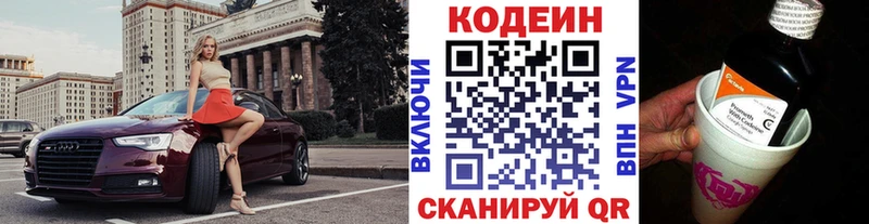 Кодеиновый сироп Lean Purple Drank  Кудрово 
